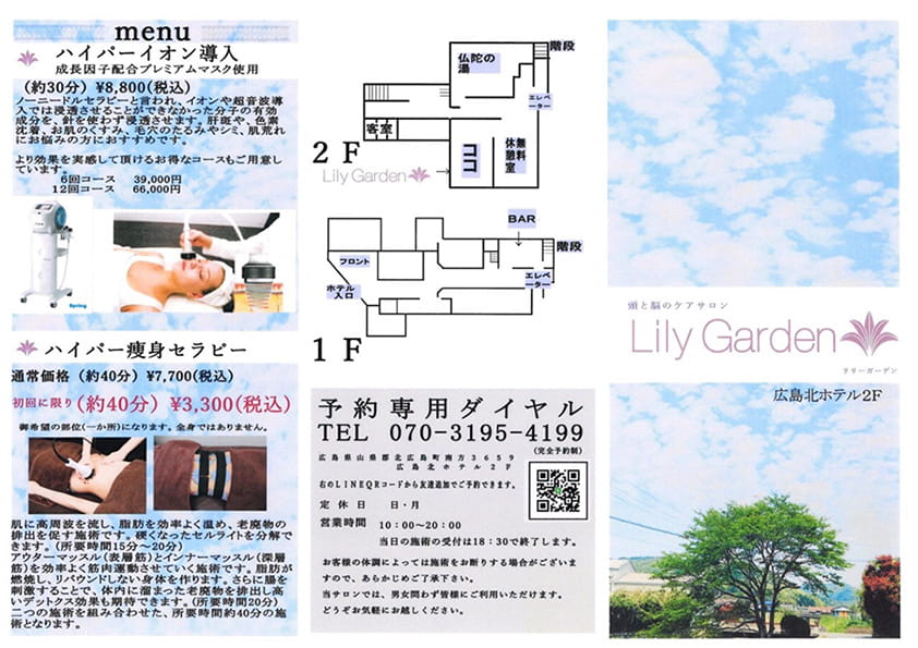 LilyGarden パンフレット表