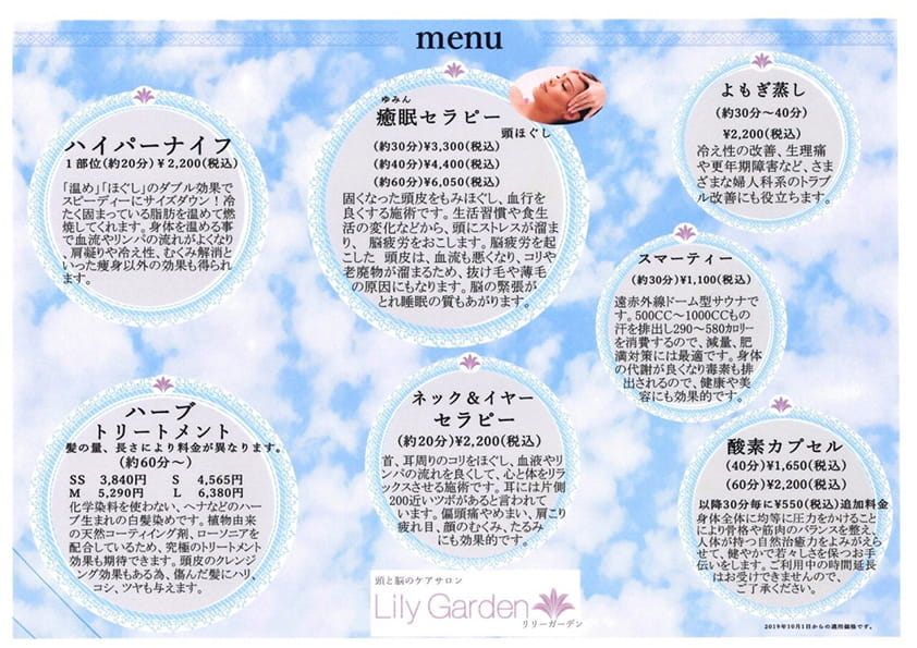 LilyGarden パンフレット裏