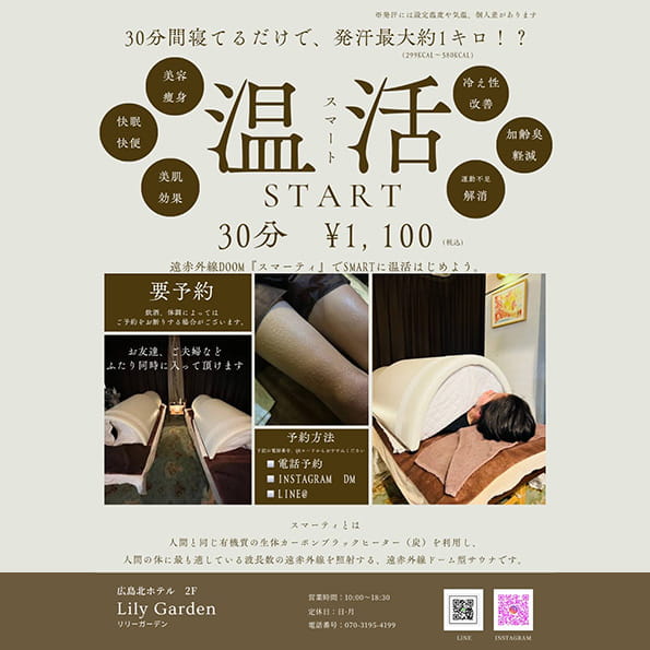 LilyGarden 温活チラシ